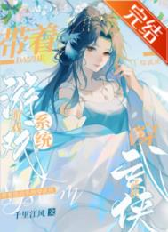 带着游戏系统穿越女主文